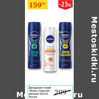 Акция - Дезодорант- спрей Nivea