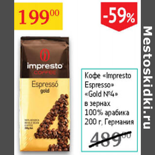 Акция - Кофе Impresto Espresso Gold №4 в зернах 100% арабика