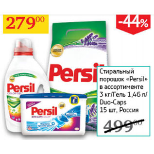 Акция - Стиральный порошок Persil