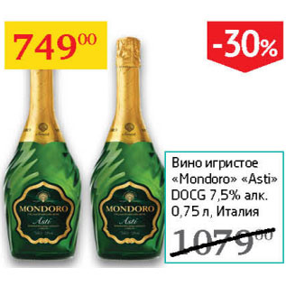 Акция - Вино игристое Mondoro Asti DOCG 7,5% Италия