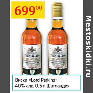 Акция - Виски Lord Perkins 40% Шотландия