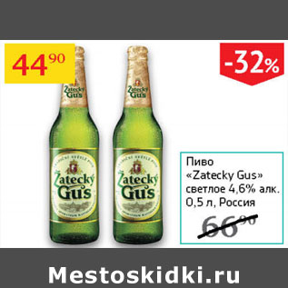 Акция - Пиво Zatecky Gus светлое 4,6%