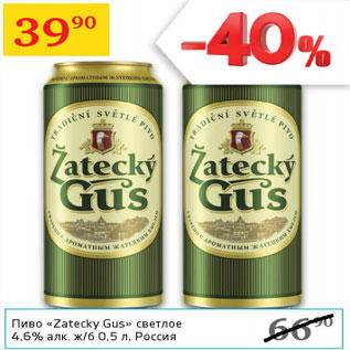 Акция - Пиво Zatecky Gus светлое 4,6%