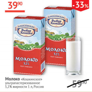 Акция - Молоко Кошкинское ультра-пастеризованное 3,2%