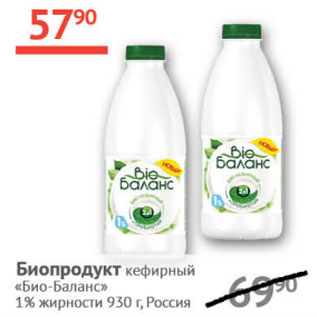 Акция - Биопродукт кефирный Био-Баланс 1%