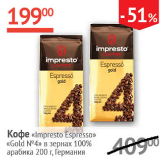 Акция - Кофе Impresto Espresso Gold №4 в зернах 100% арабика