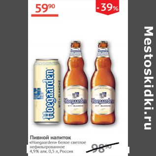 Акция - Пивной напиток Hoegaarden 4,9%