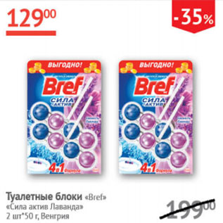 Акция - Туалетные блоки Bref сила актив Лаванда