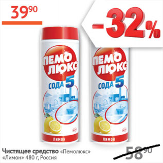 Акция - Чистящее средство Пемолюкс Лимон
