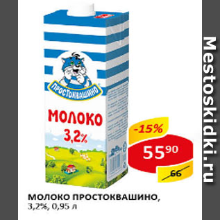 Акция - Молоко Простоквашино, 3,2%