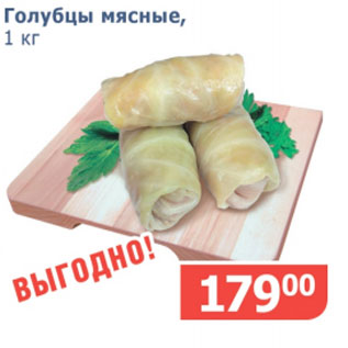 Акция - голубцы мясные