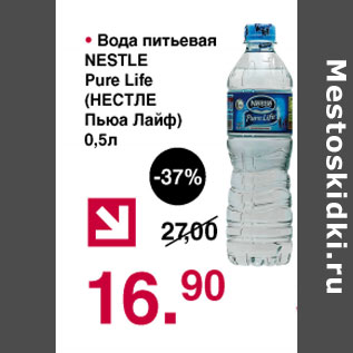 Акция - Вода питьевая Nestle Pbre Life