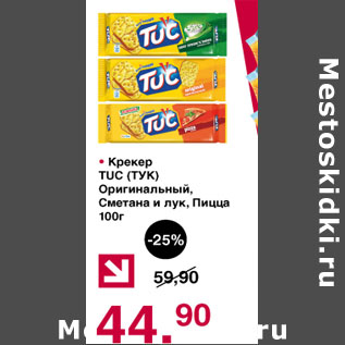 Акция - Крекер Тук