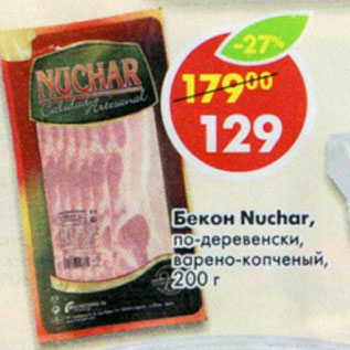Акция - Бекон Nuchar по-деревенски, варено-копченый