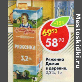 Акция - Ряженка Домик в деревне 3,2%