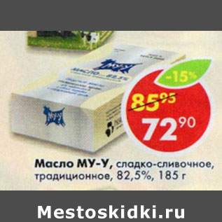 Акция - Масло Му-у 82,5%
