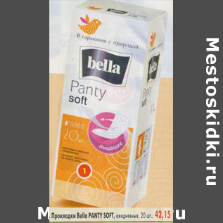 Акция - Прокладки Bella Panty Soft ежедневные