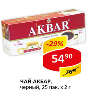 Акция - Чай Акбар, черный