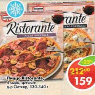 Акция - Пицца Ristorante д-р Oetker