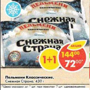 Акция - пельмени классические Снежная страна