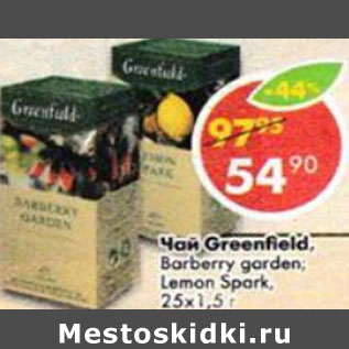 Акция - Чай Greenfield Barberry garden. Lemon Spark