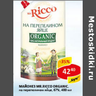 Акция - Майонез MR.RICCO ORGANIC 67%