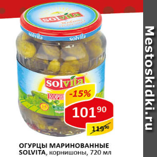 Акция - Огурцы Маринованные SOLVITA, корнишоны