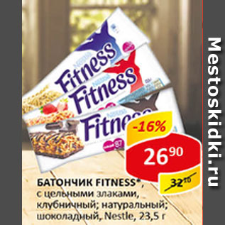 Акция - Батончик Fitness Nestlе, с цельными злаками, клубничный; натуральный; шоколадный