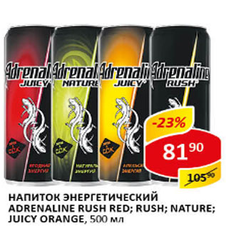 Акция - Напиток энергетический ADRENALINE RUSH RED; RUSH; NATURE; JUICY ORANGE