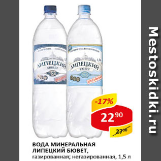 Акция - Вода минеральная Липецкий бювет; газированная; негазированная