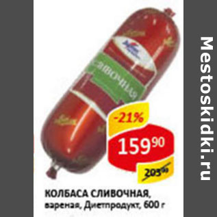 Акция - Колбаса Сливочная Диетпродукт