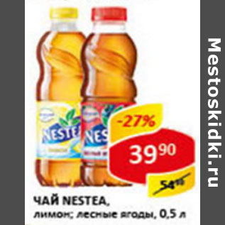 Акция - Чай NESTEA,