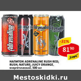 Акция - Напиток энергетический ADRENALINE RUSH RED; RUSH; NATURE; JUICY ORANGE