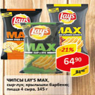 Акция - Чипсы Lays Max