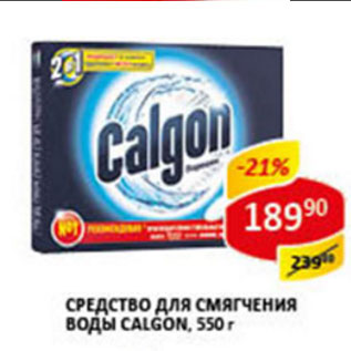 Акция - Средство для смягчения воды CALGON