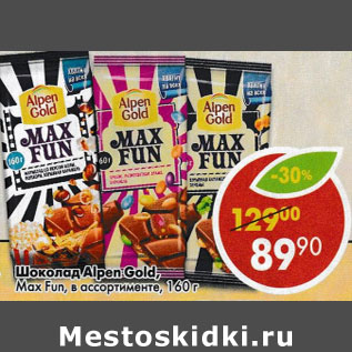 Акция - Шоколад Alpen Gold, Max Fun