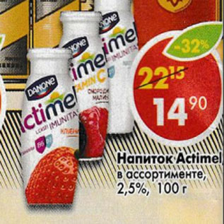 Акция - Напиток Actimel 2.5%