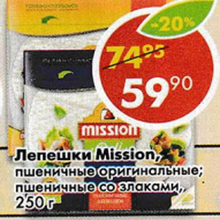 Акция - Лепешки Mission