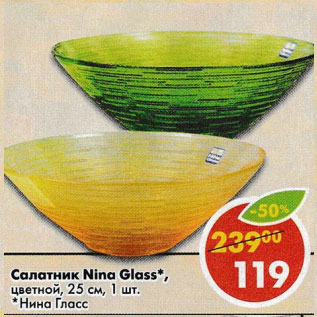 Акция - Салатник Nina Glass Цветной 25 см
