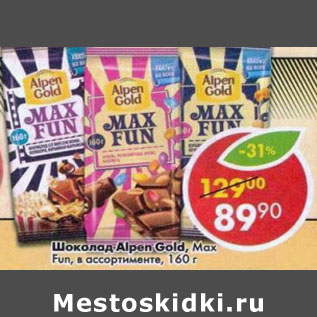 Акция - Шоколад Alpen Gold, Max Fun