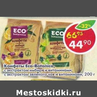 Акция - Конфеты Eco Bolonica