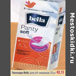 Акция - Прокладки Bella Panty Soft ежедневные