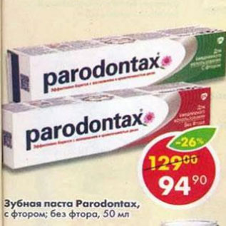 Акция - Зубная паста Parodontax