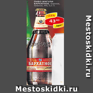 Акция - Пиво Жигули Бархатное, барное, темное, 4%