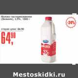 Авоська Акции - Молоко пастеризованное Экомилк 3,5%