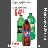 Авоська Акции - Напиток газированный Pepsi Mauntin Dew 7 Up