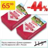 Магазин:Седьмой континент,Скидка:Масло сливочное Домик в деревне 82,5%