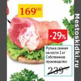 Магазин:Седьмой континент,Скидка:Рулька свиная на кости  Собственное производство