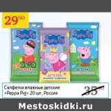 Магазин:Седьмой континент,Скидка:Салфетки влажные детские Peppa Pig