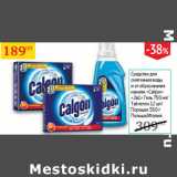 Магазин:Седьмой континент,Скидка:Средство для смягчения воды и от образования накипи Calgon 2 в 1